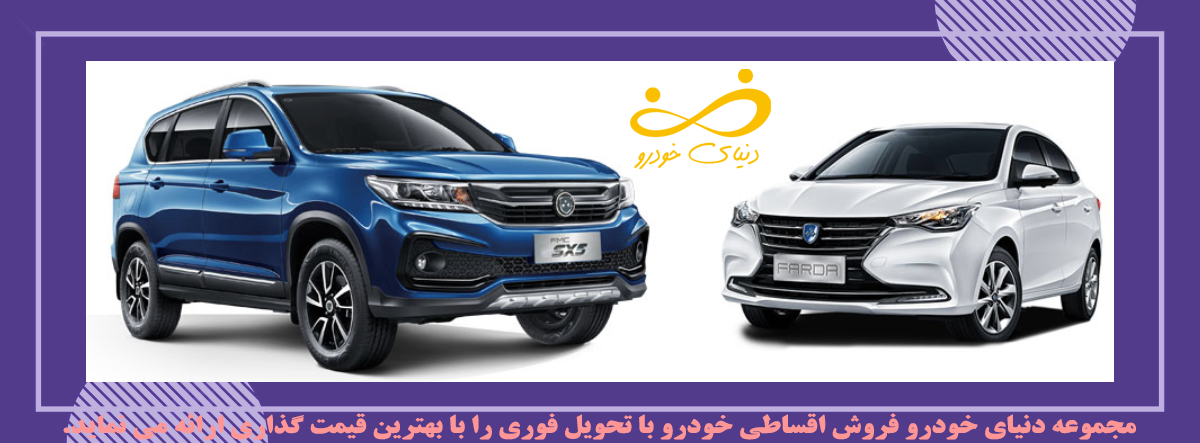 فروش اقساطی خودرو